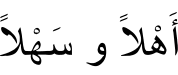 Arabische Schriftzeichen "Herzlich Willkommen"